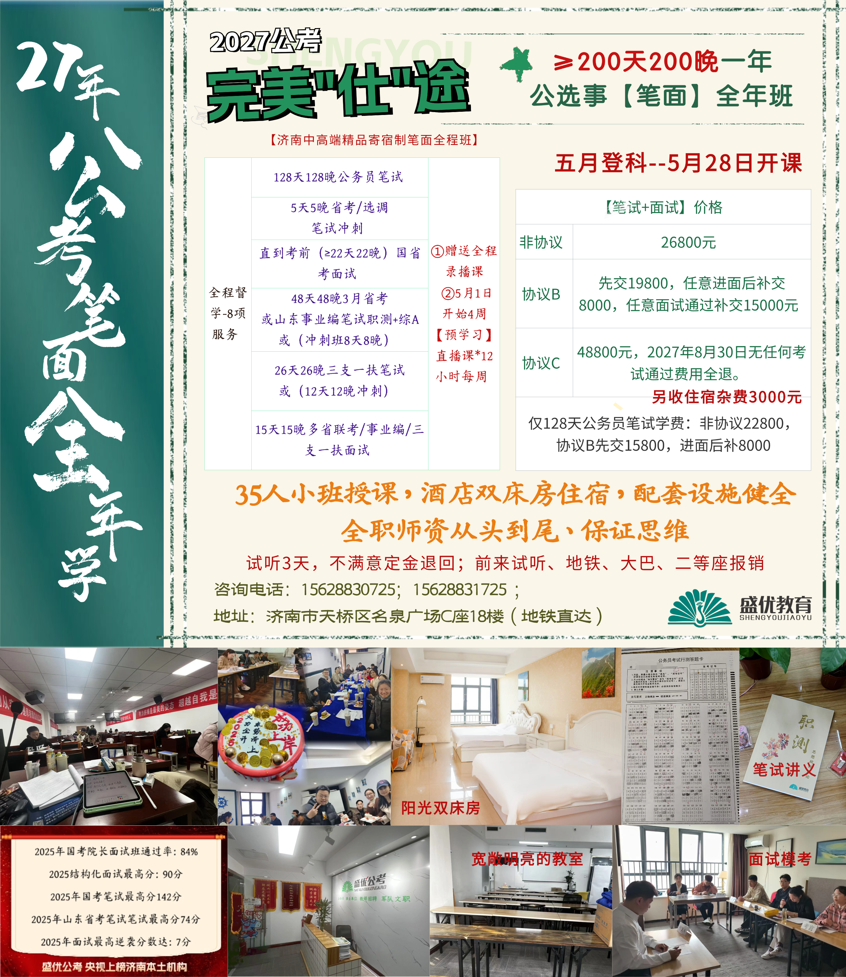 27年公选事全程班单页-主推产品(未包含优惠).png