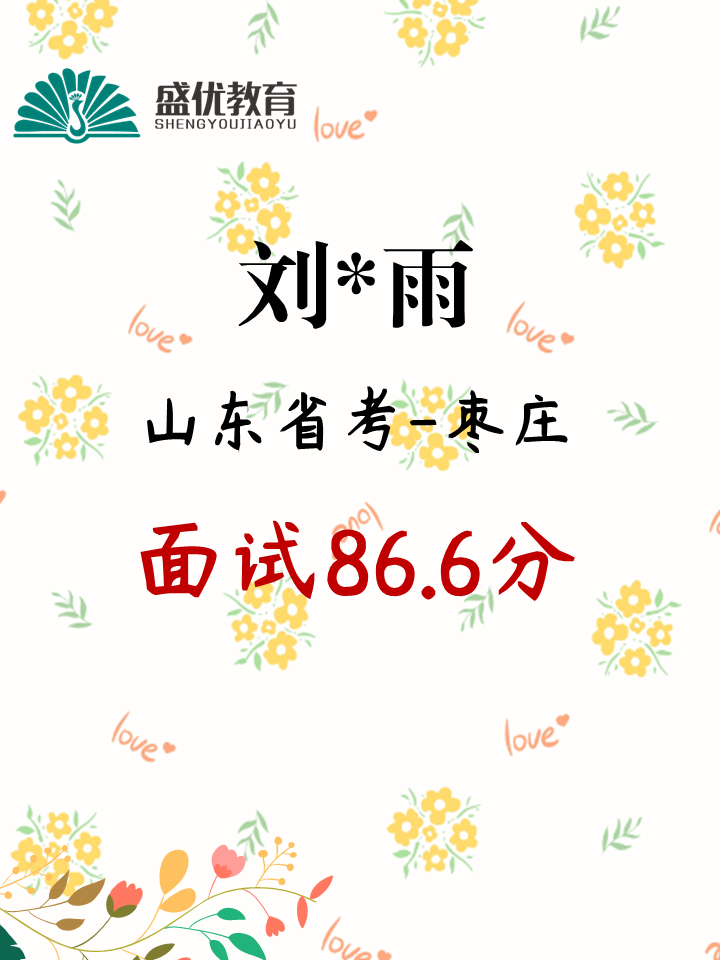 面试86.6分