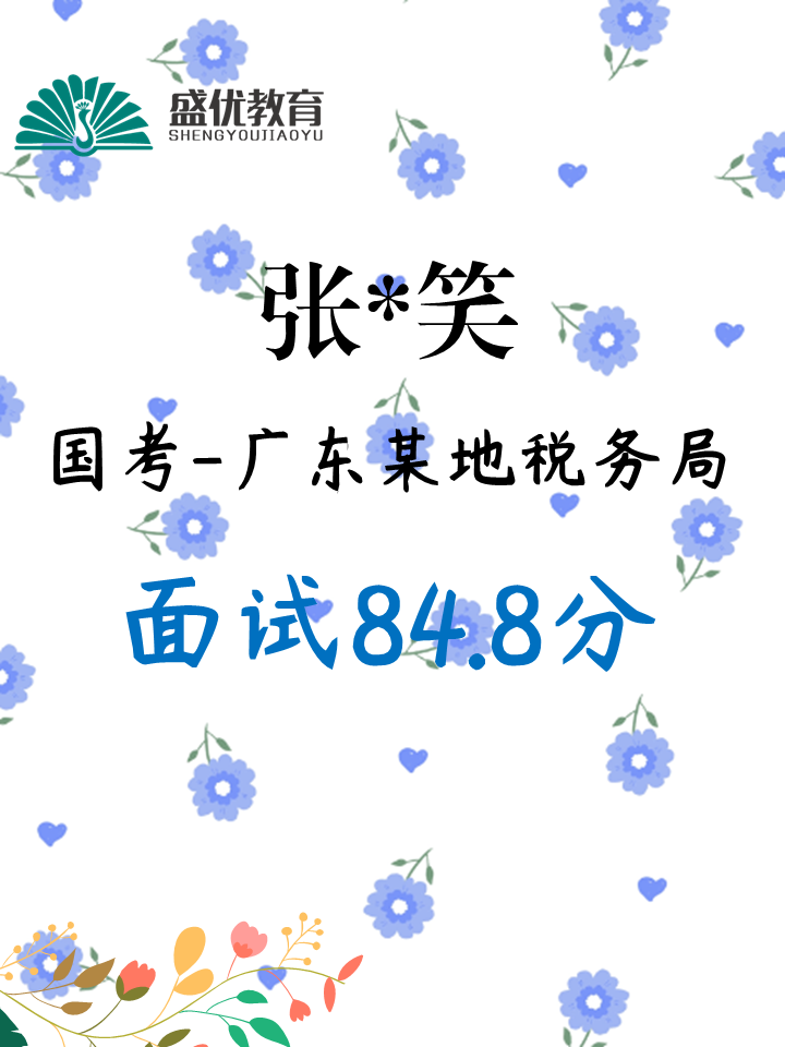 面试84.8分