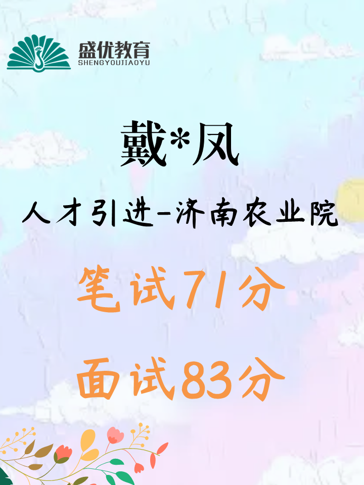 笔试71分，面试83分