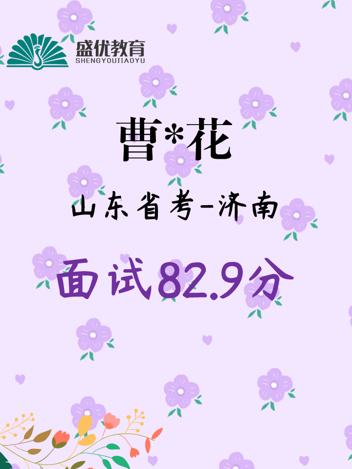 面试82.9分