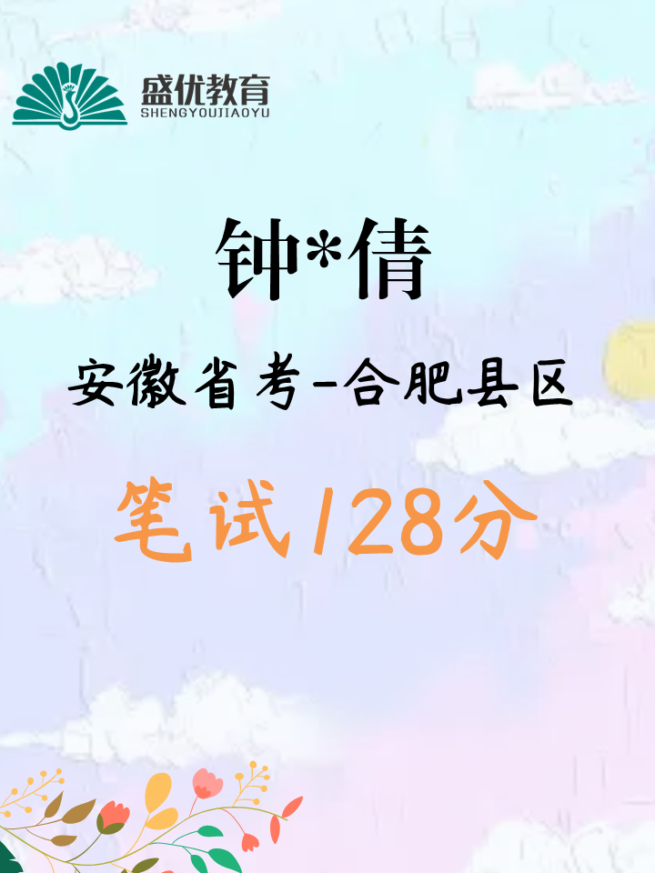 笔试128分