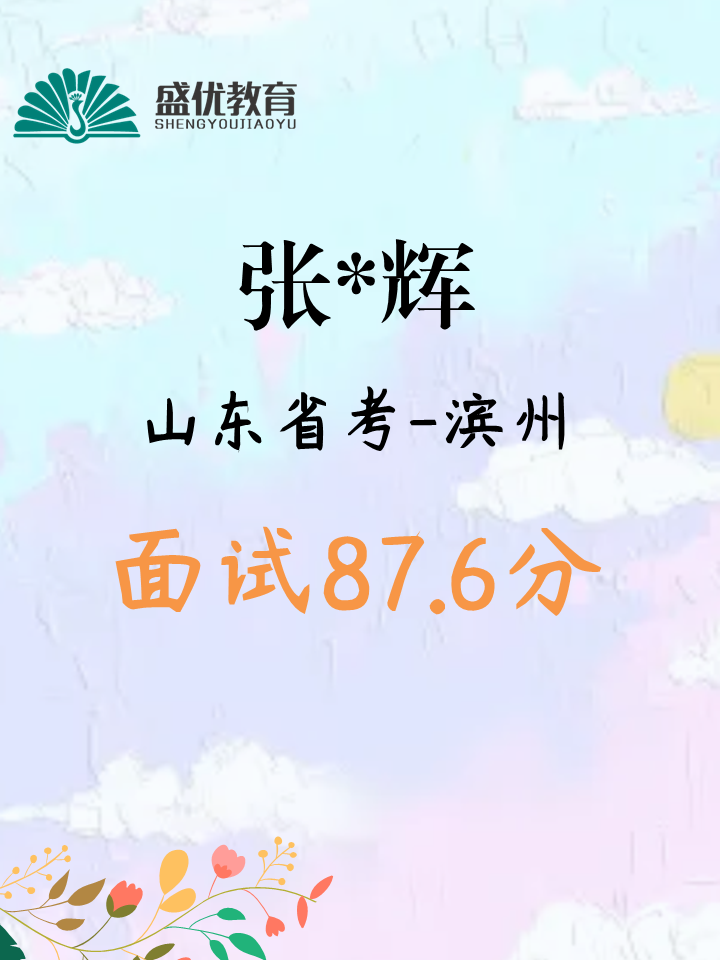 面试87.6分